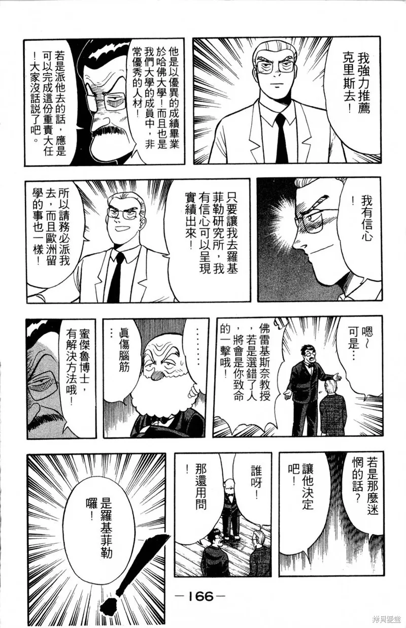 野口英世物語,VOL09,第168张