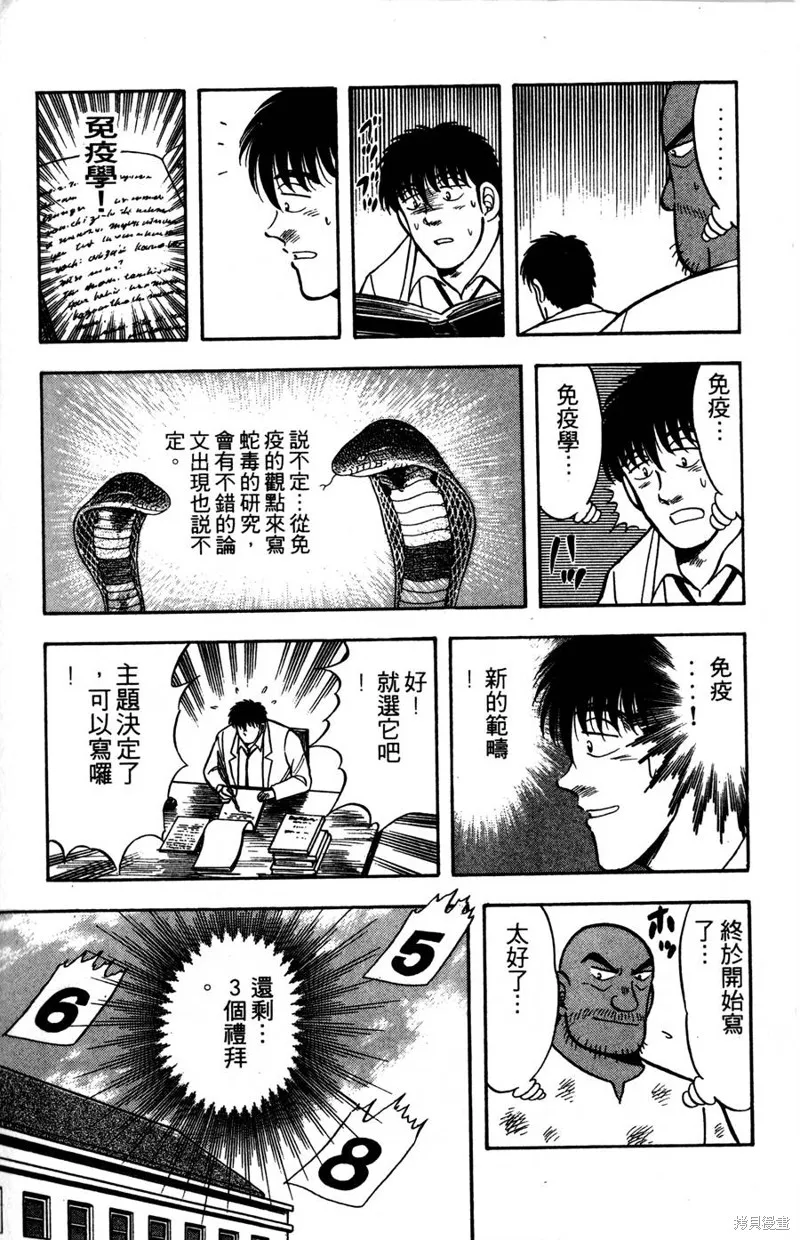 野口英世物語,VOL09,第17张