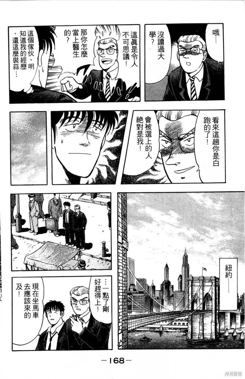野口英世物語,VOL09,第170张