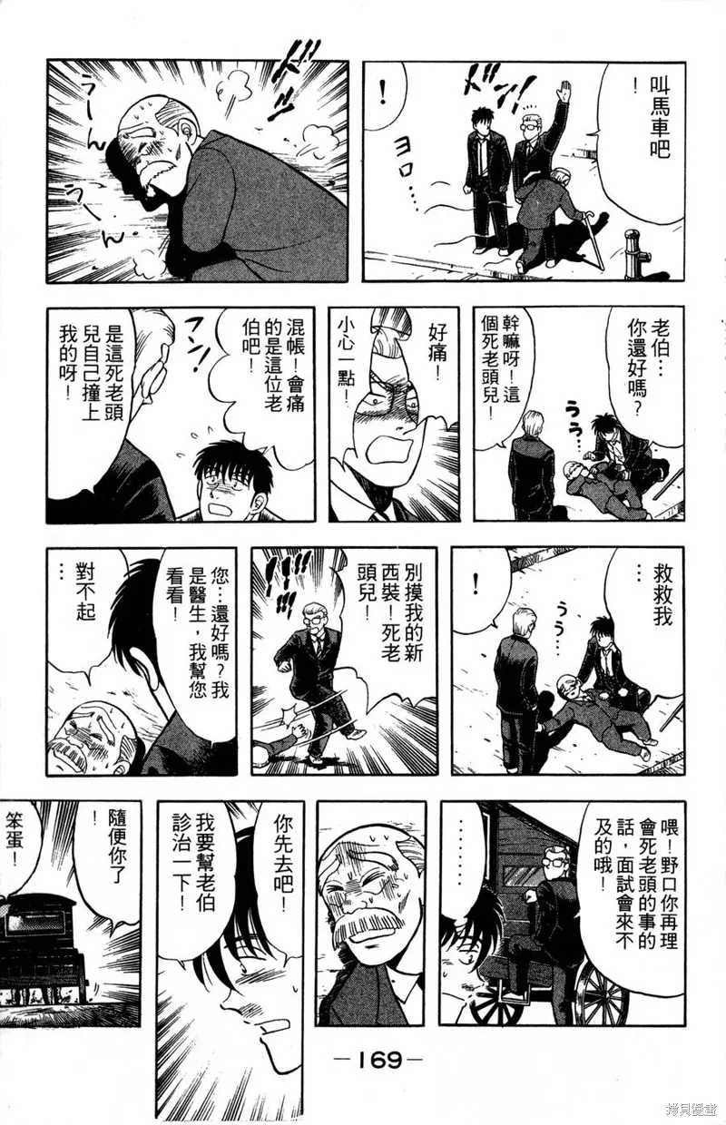 野口英世物語,VOL09,第171张