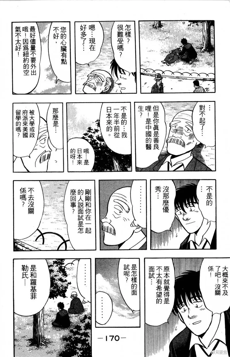 野口英世物語,VOL09,第172张