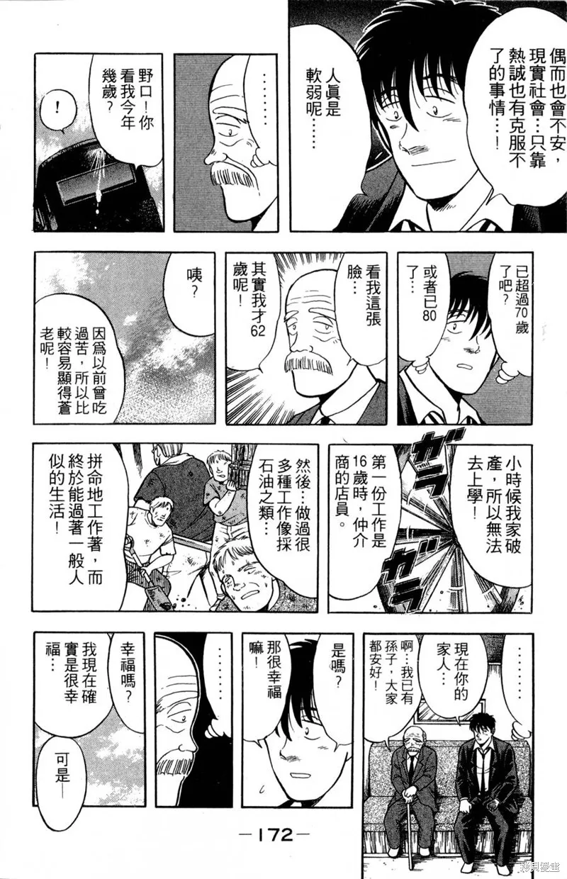野口英世物語,VOL09,第174张
