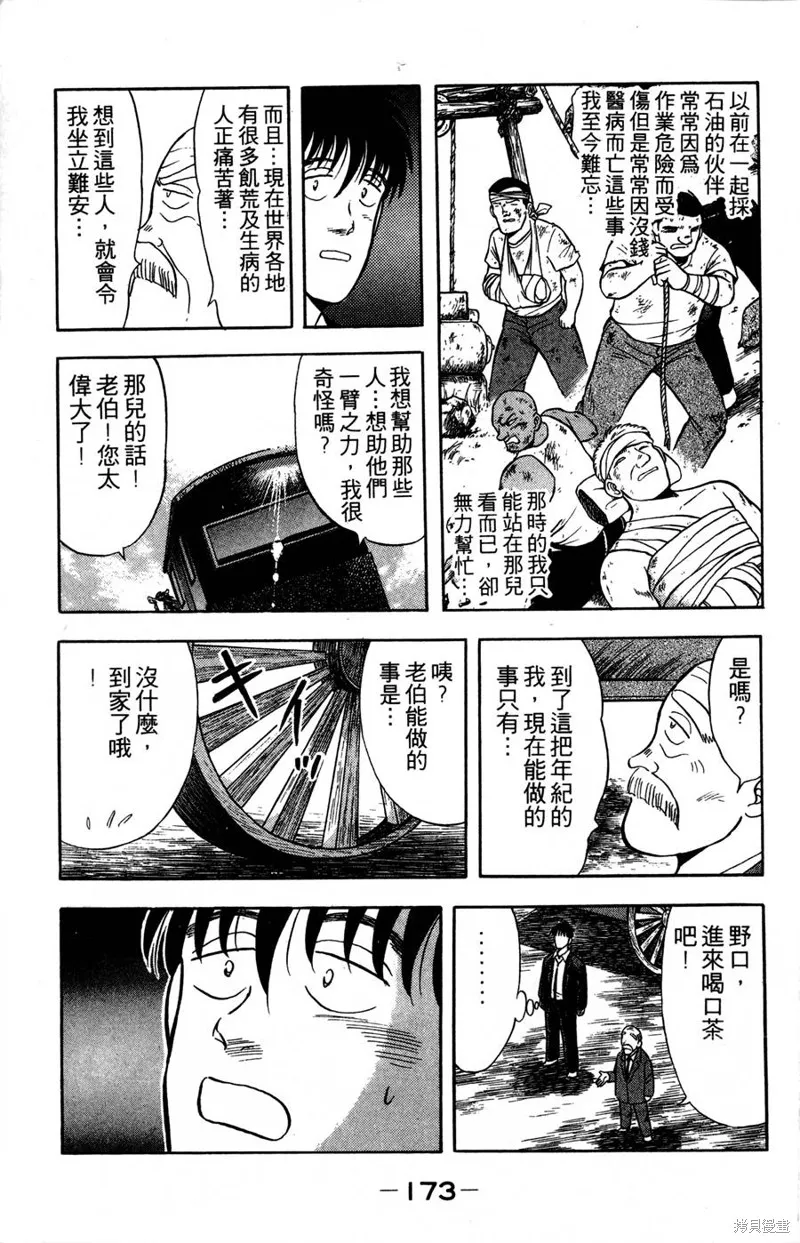野口英世物語,VOL09,第175张
