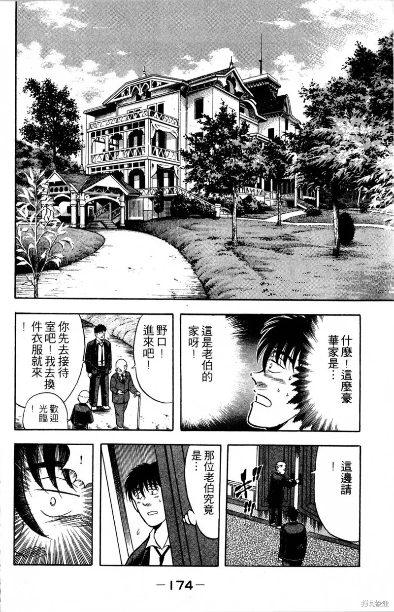 野口英世物語,VOL09,第176张