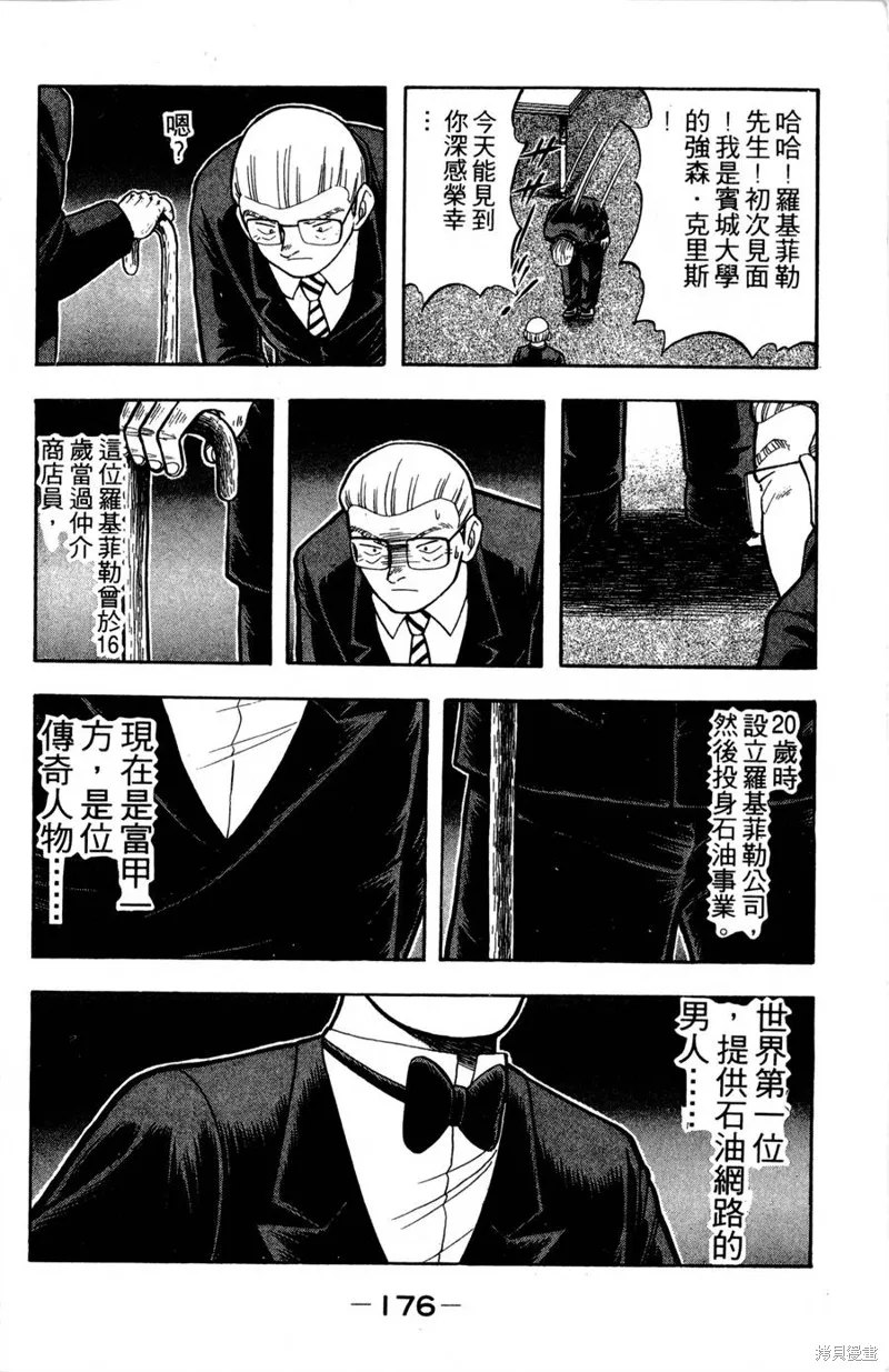 野口英世物語,VOL09,第178张