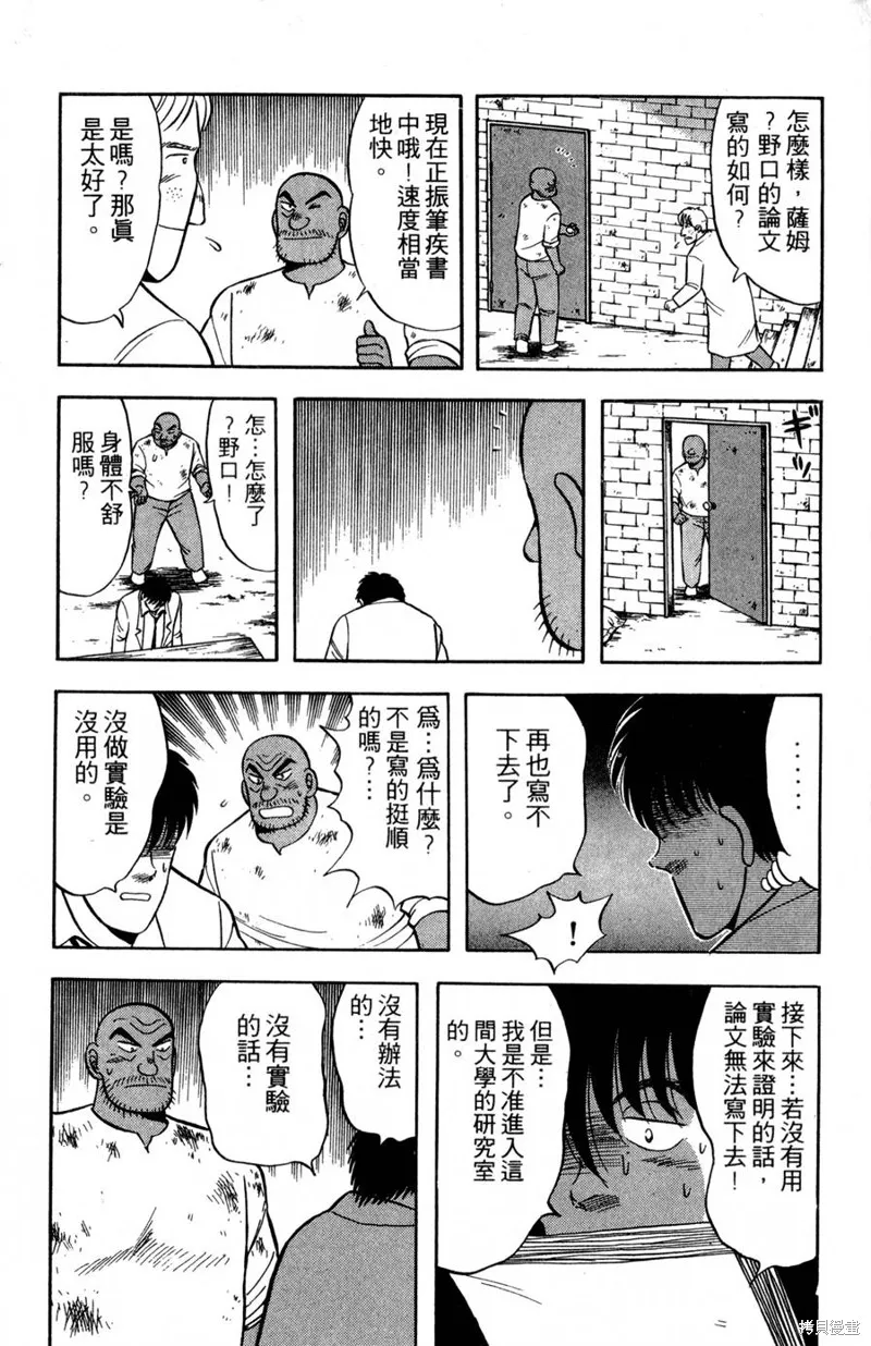 野口英世物語,VOL09,第18张