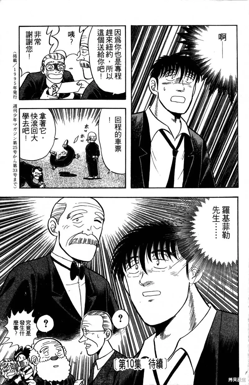 野口英世物語,VOL09,第183张