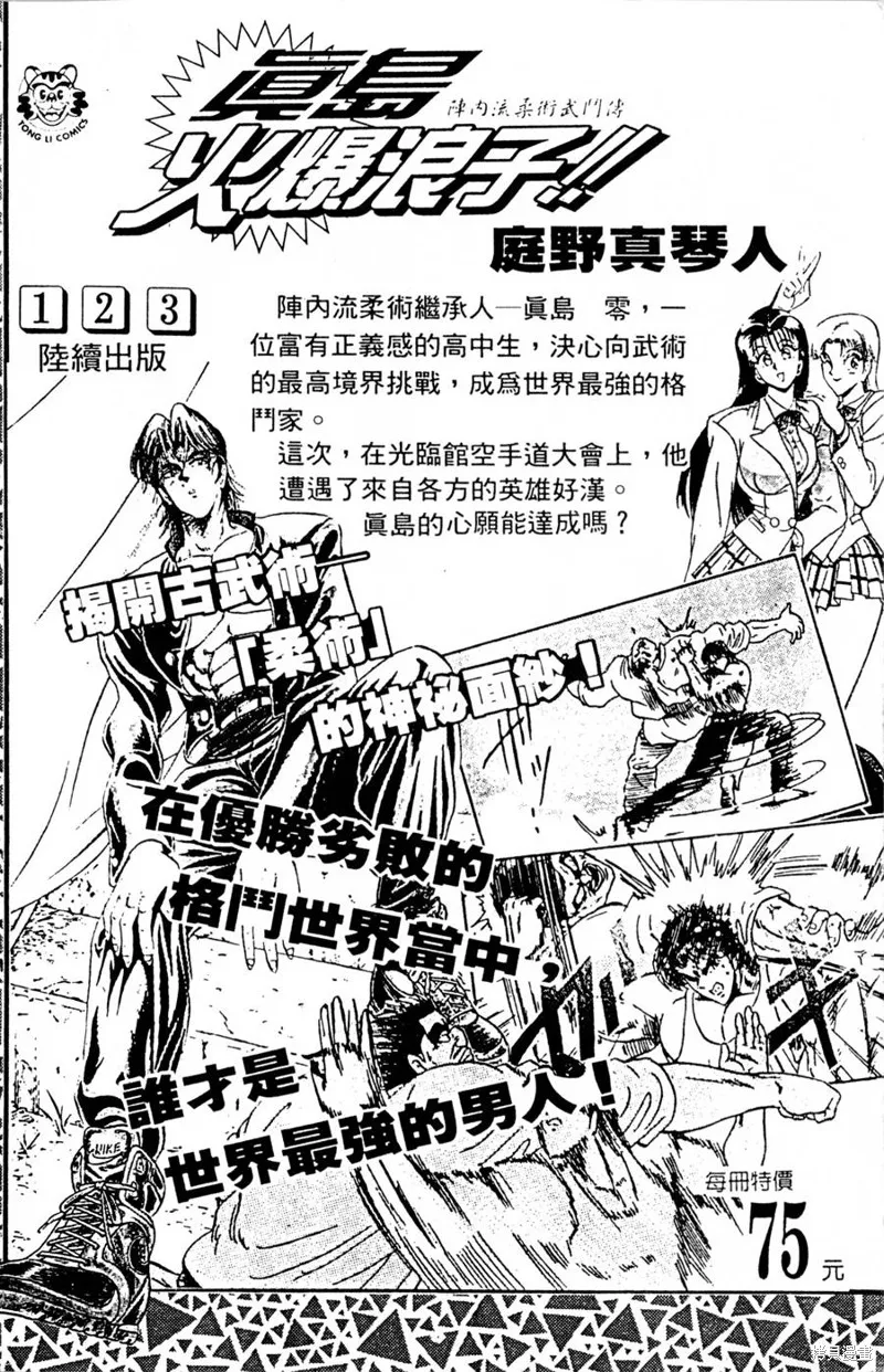 野口英世物語,VOL09,第184张