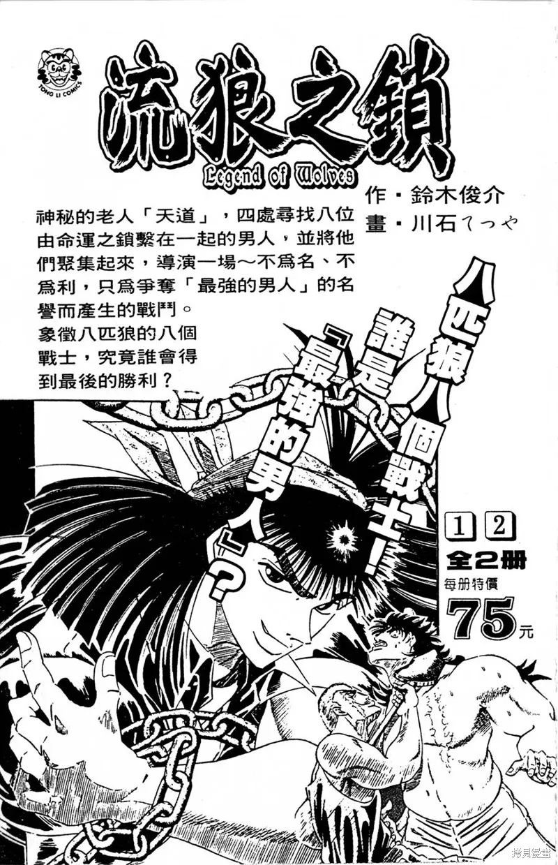 野口英世物語,VOL09,第185张