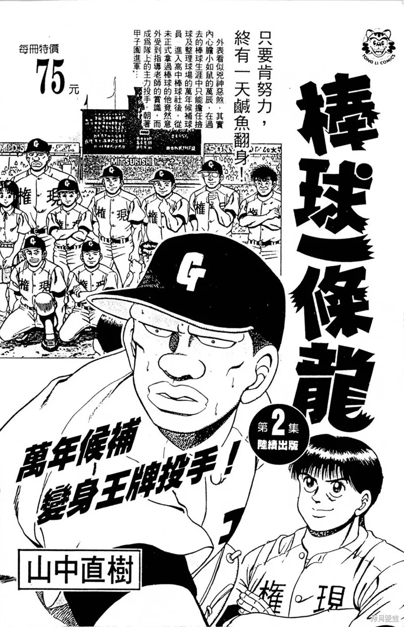 野口英世物語,VOL09,第186张