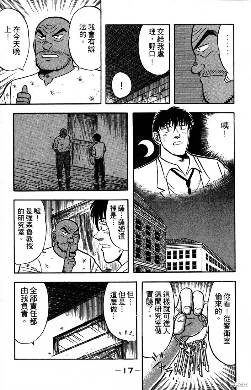 野口英世物語,VOL09,第19张