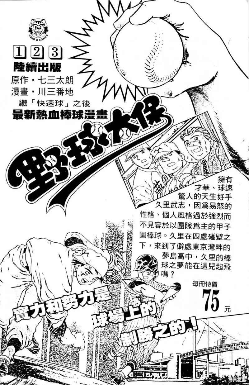 野口英世物語,VOL09,第190张
