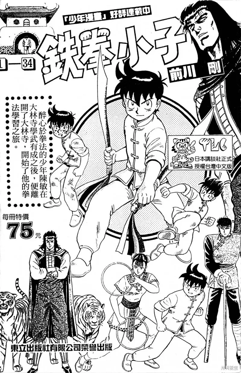 野口英世物語,VOL09,第193张