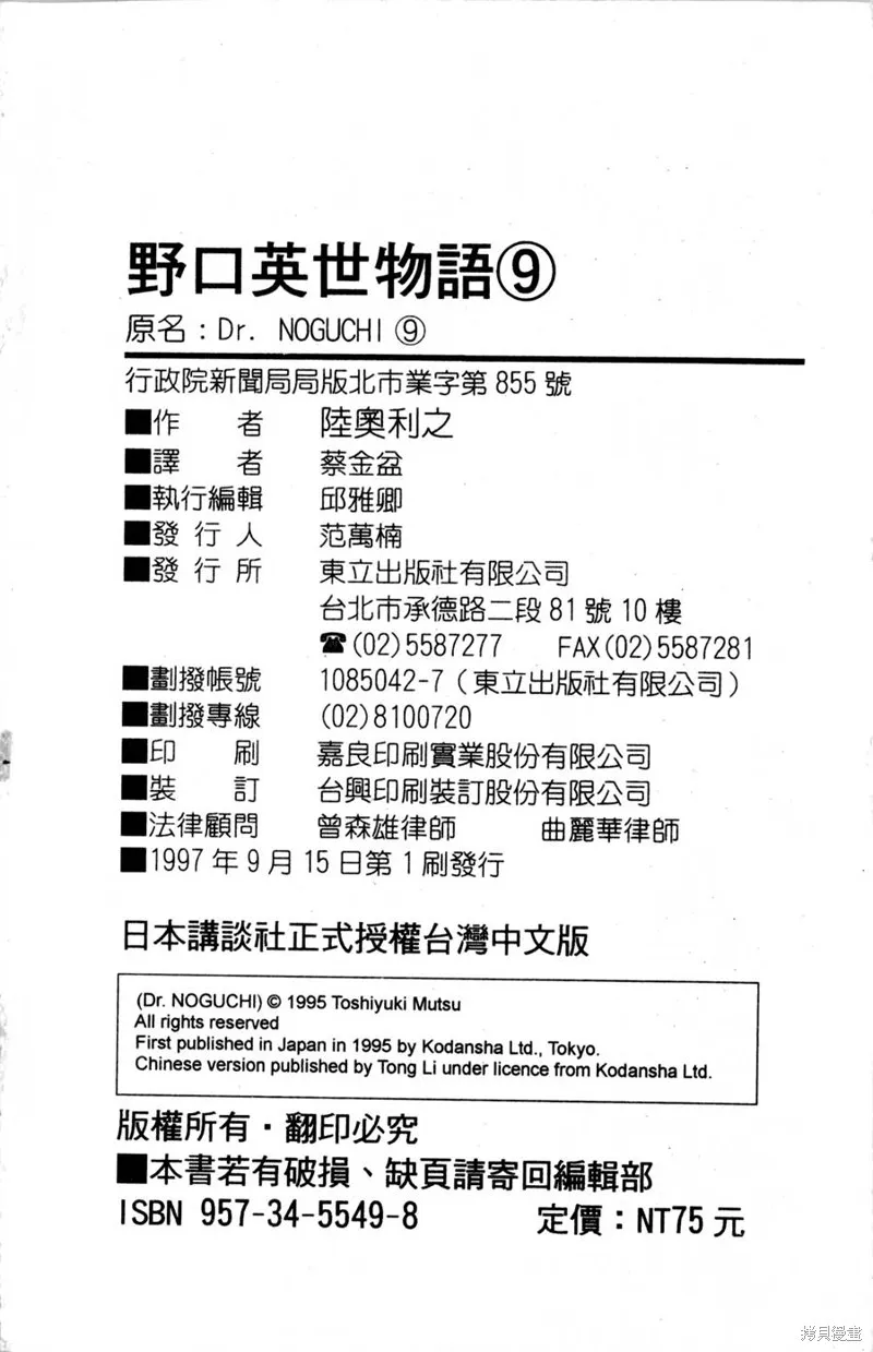 野口英世物語,VOL09,第194张