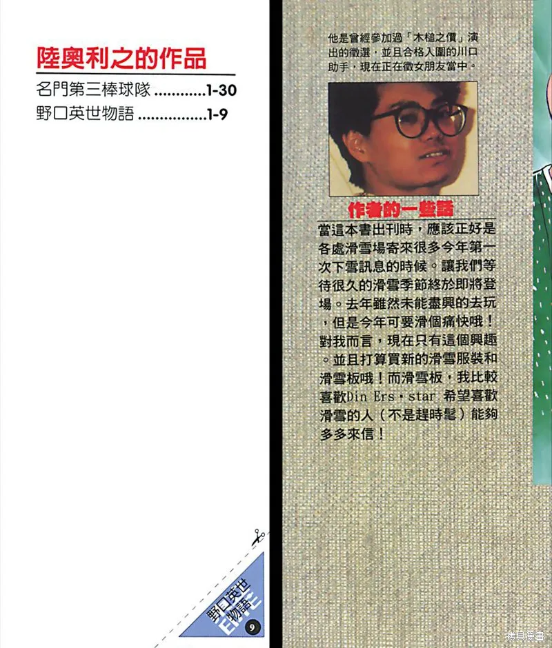 野口英世物語,VOL09,第2张