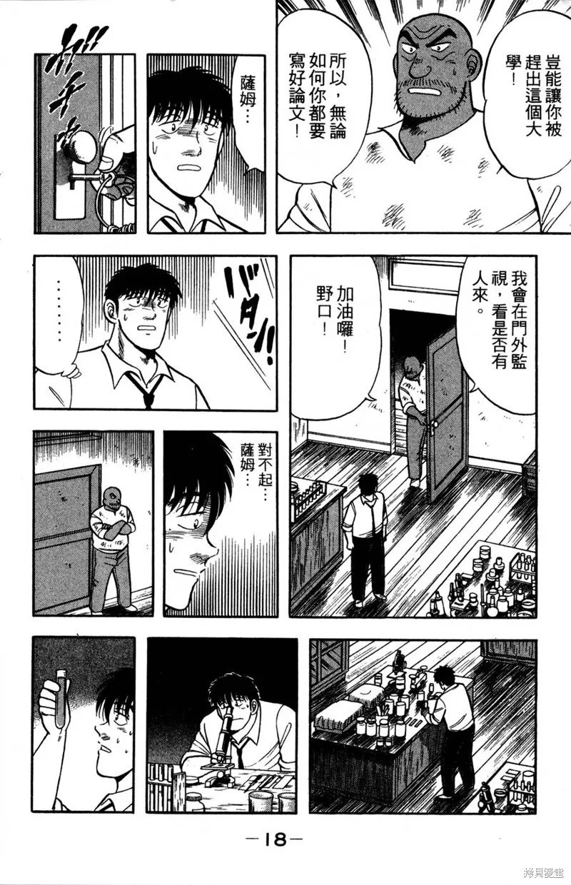 野口英世物語,VOL09,第20张