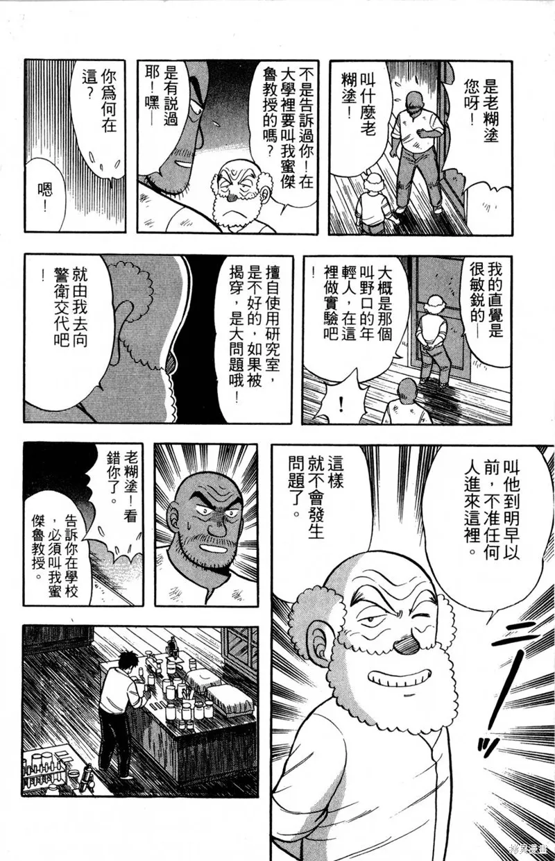 野口英世物語,VOL09,第22张