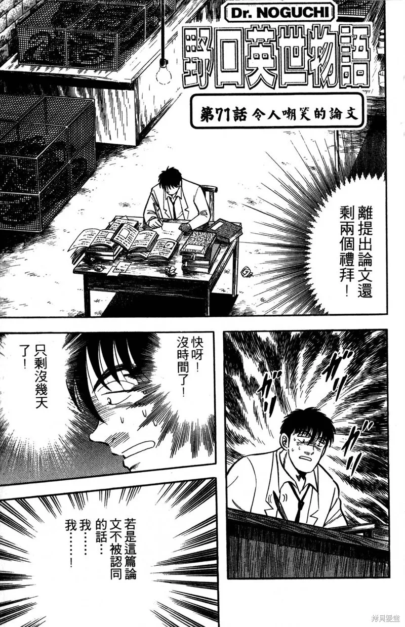 野口英世物語,VOL09,第25张