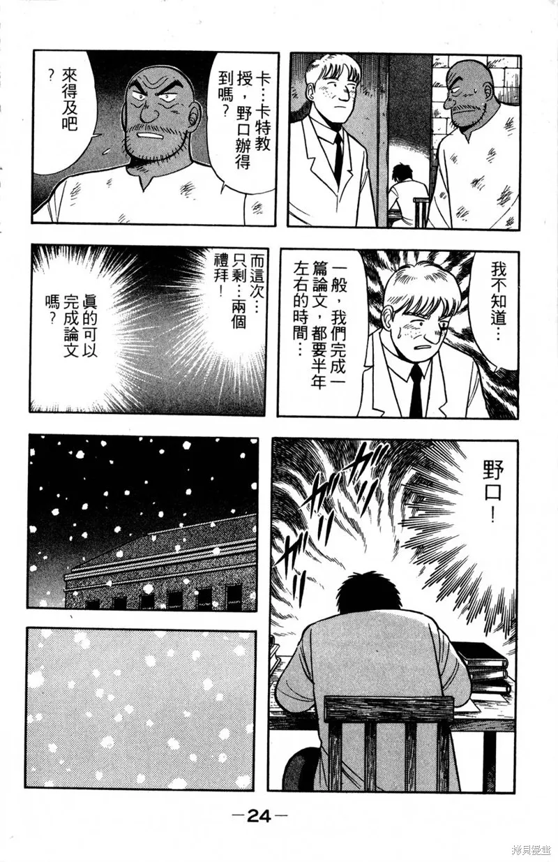 野口英世物語,VOL09,第26张