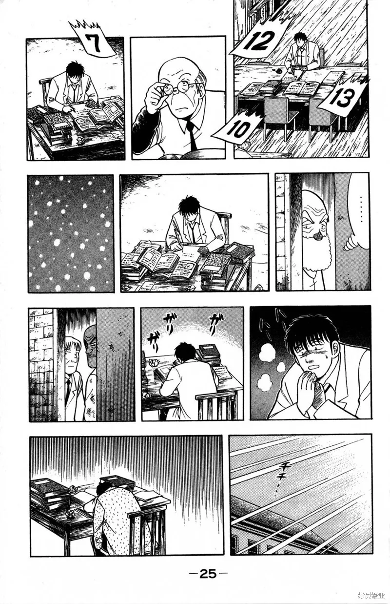 野口英世物語,VOL09,第27张