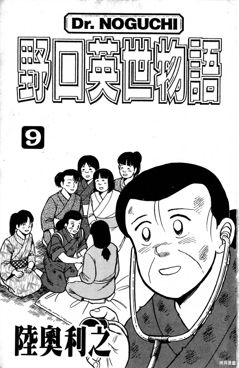 野口英世物語,VOL09,第3张