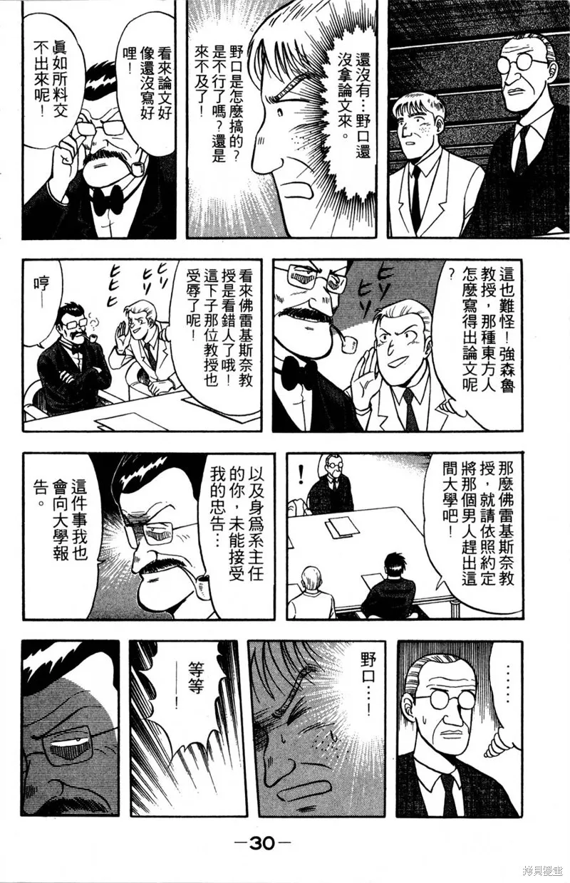 野口英世物語,VOL09,第32张