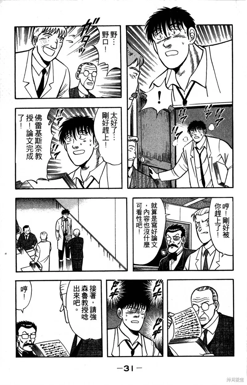 野口英世物語,VOL09,第33张