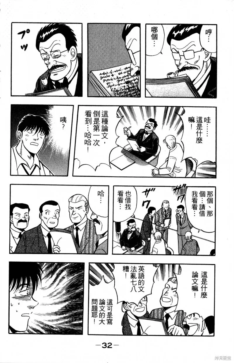 野口英世物語,VOL09,第34张