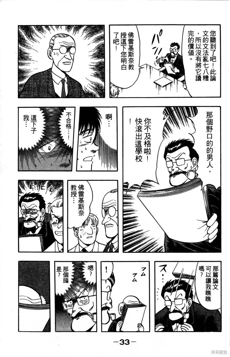 野口英世物語,VOL09,第35张