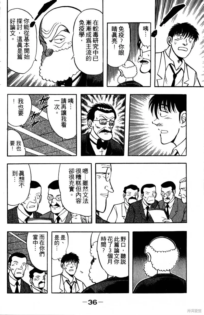 野口英世物語,VOL09,第38张