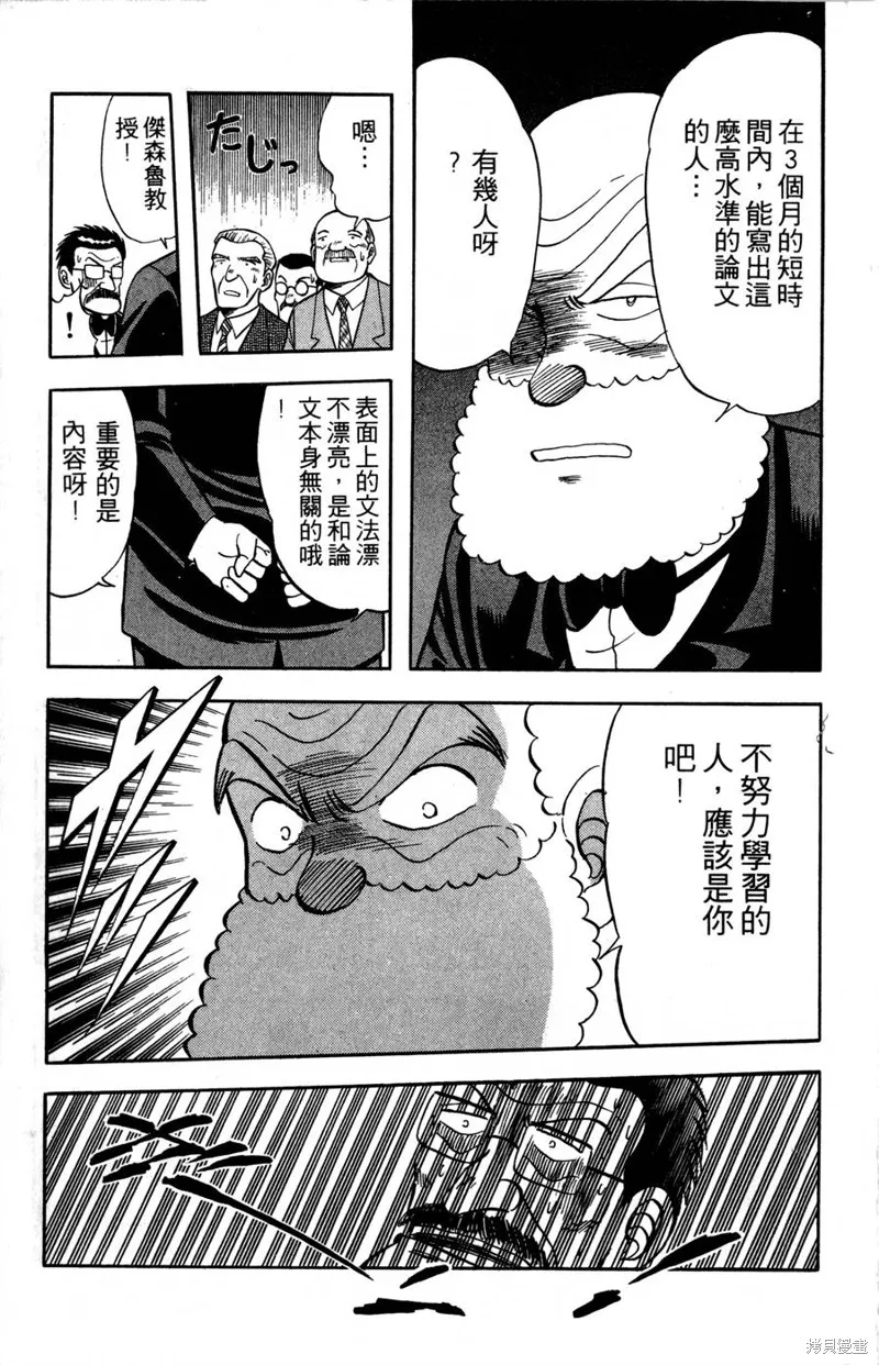 野口英世物語,VOL09,第39张
