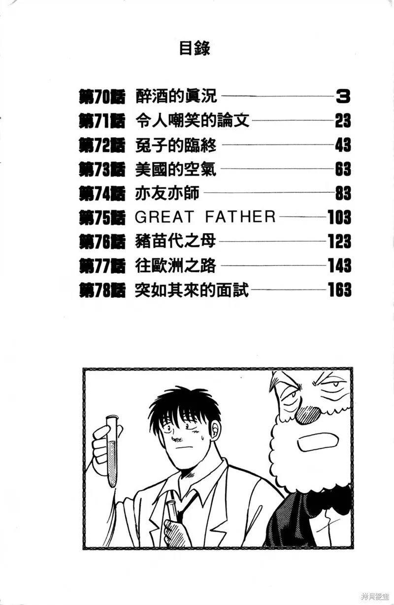 野口英世物語,VOL09,第4张