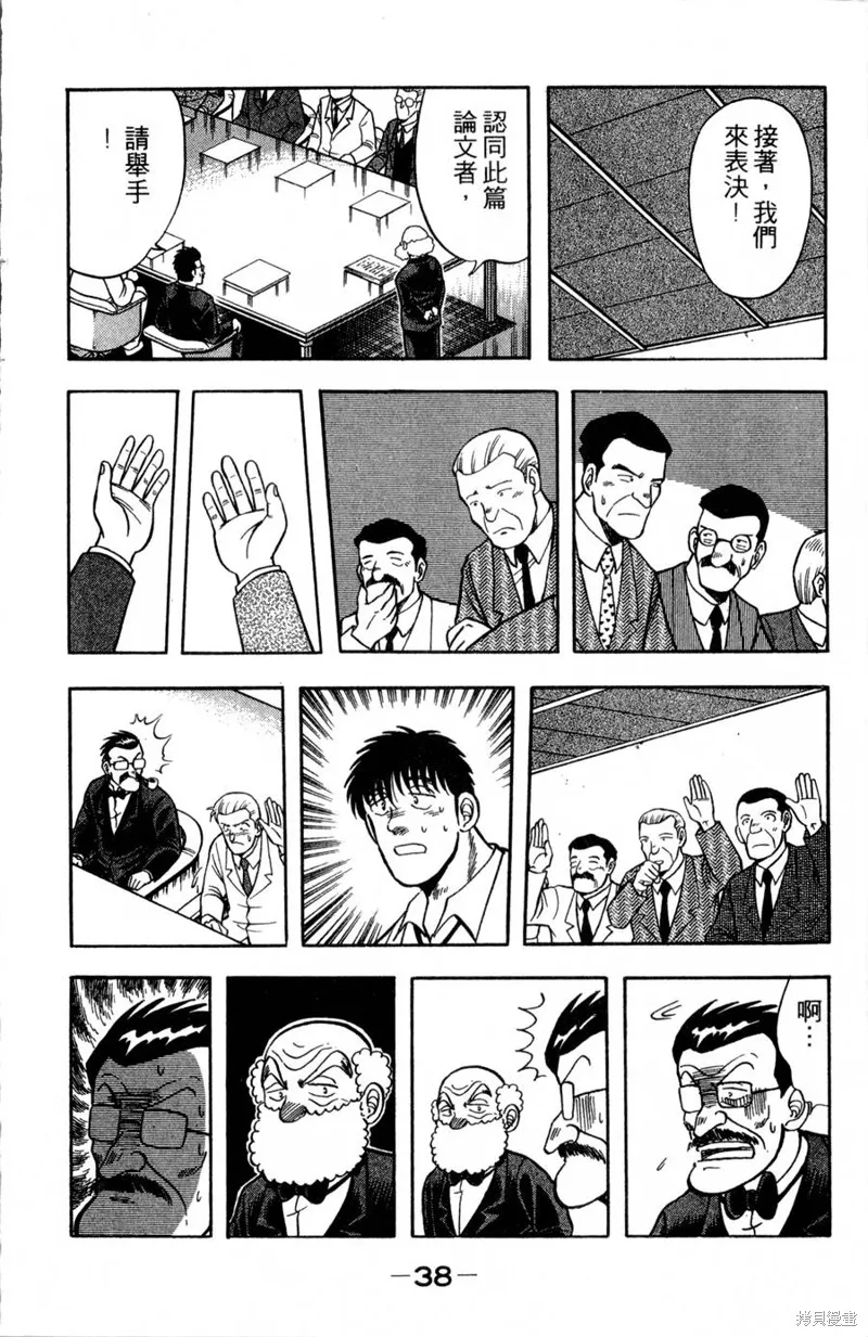 野口英世物語,VOL09,第40张