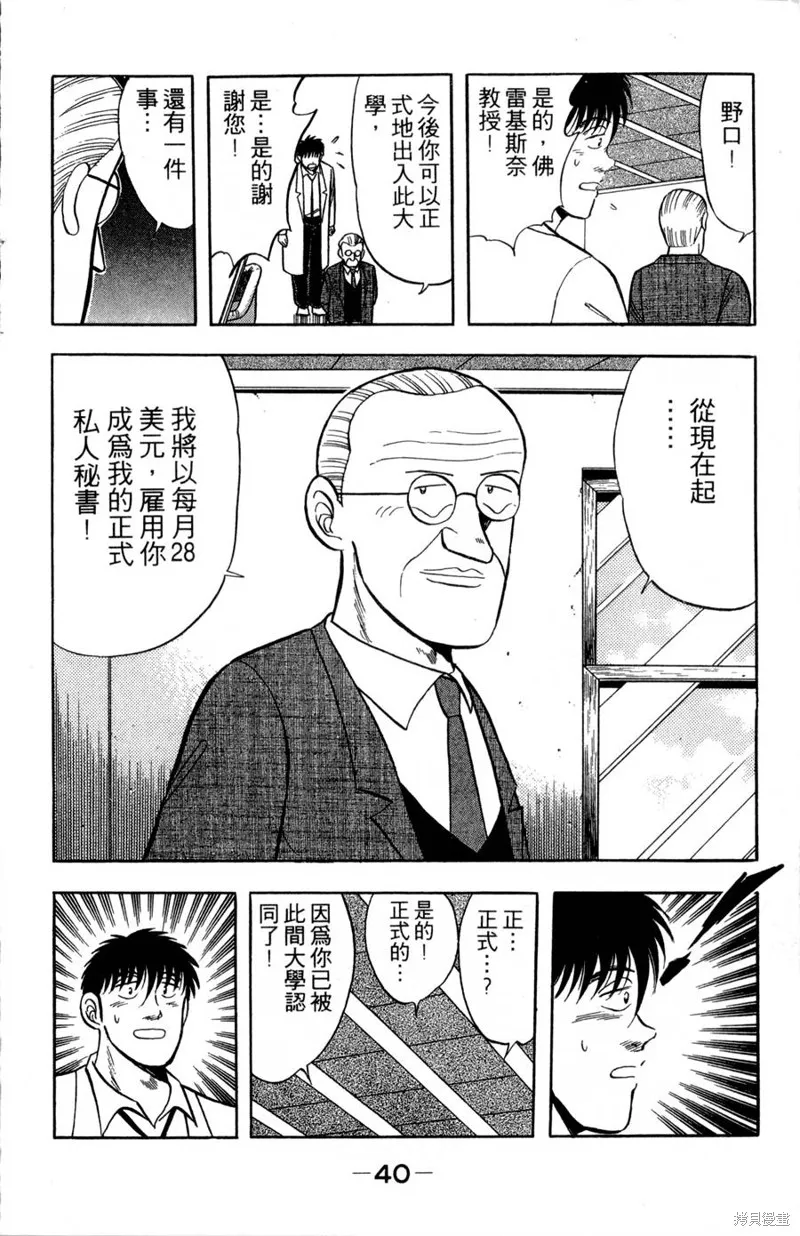 野口英世物語,VOL09,第42张