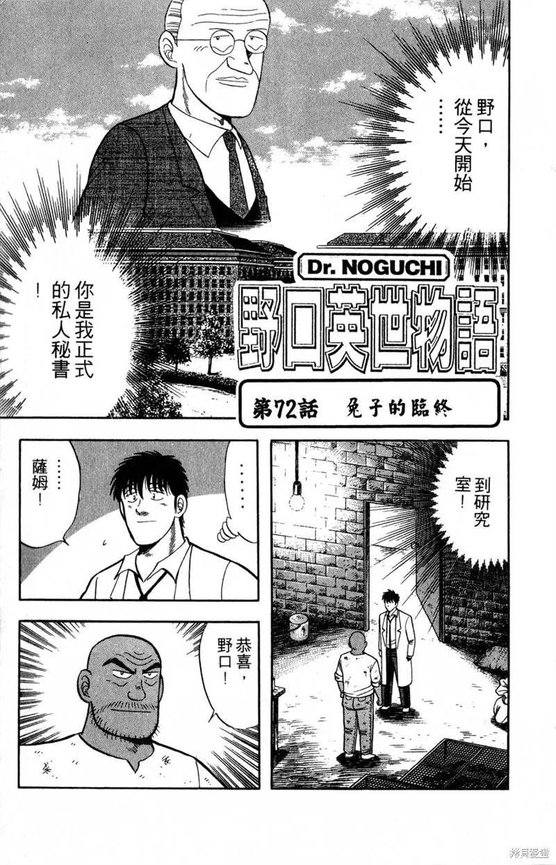 野口英世物語,VOL09,第45张