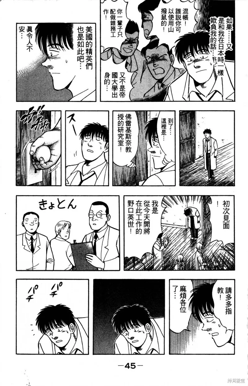 野口英世物語,VOL09,第47张