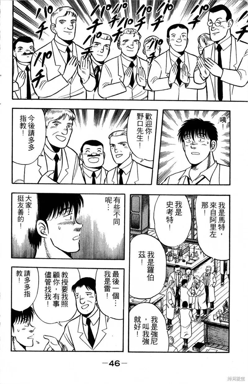 野口英世物語,VOL09,第48张