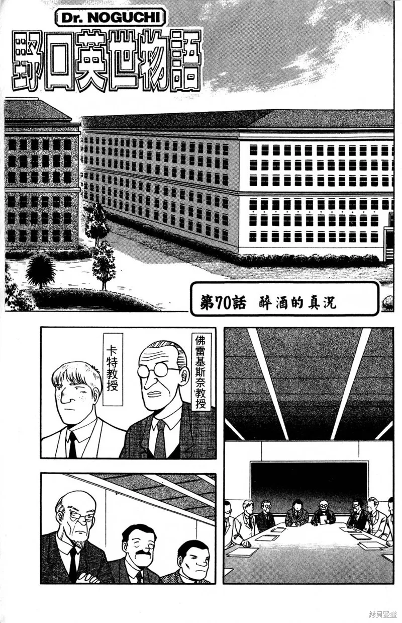 野口英世物語,VOL09,第5张