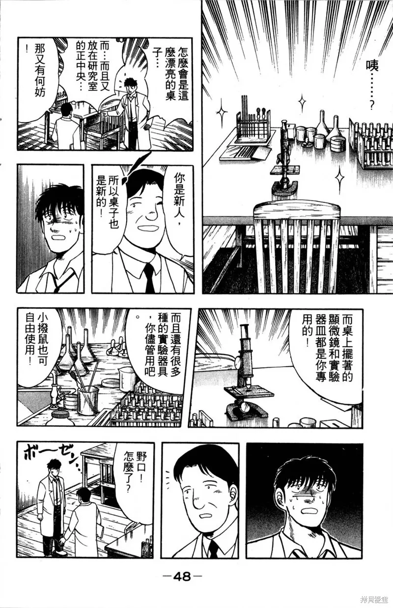 野口英世物語,VOL09,第50张