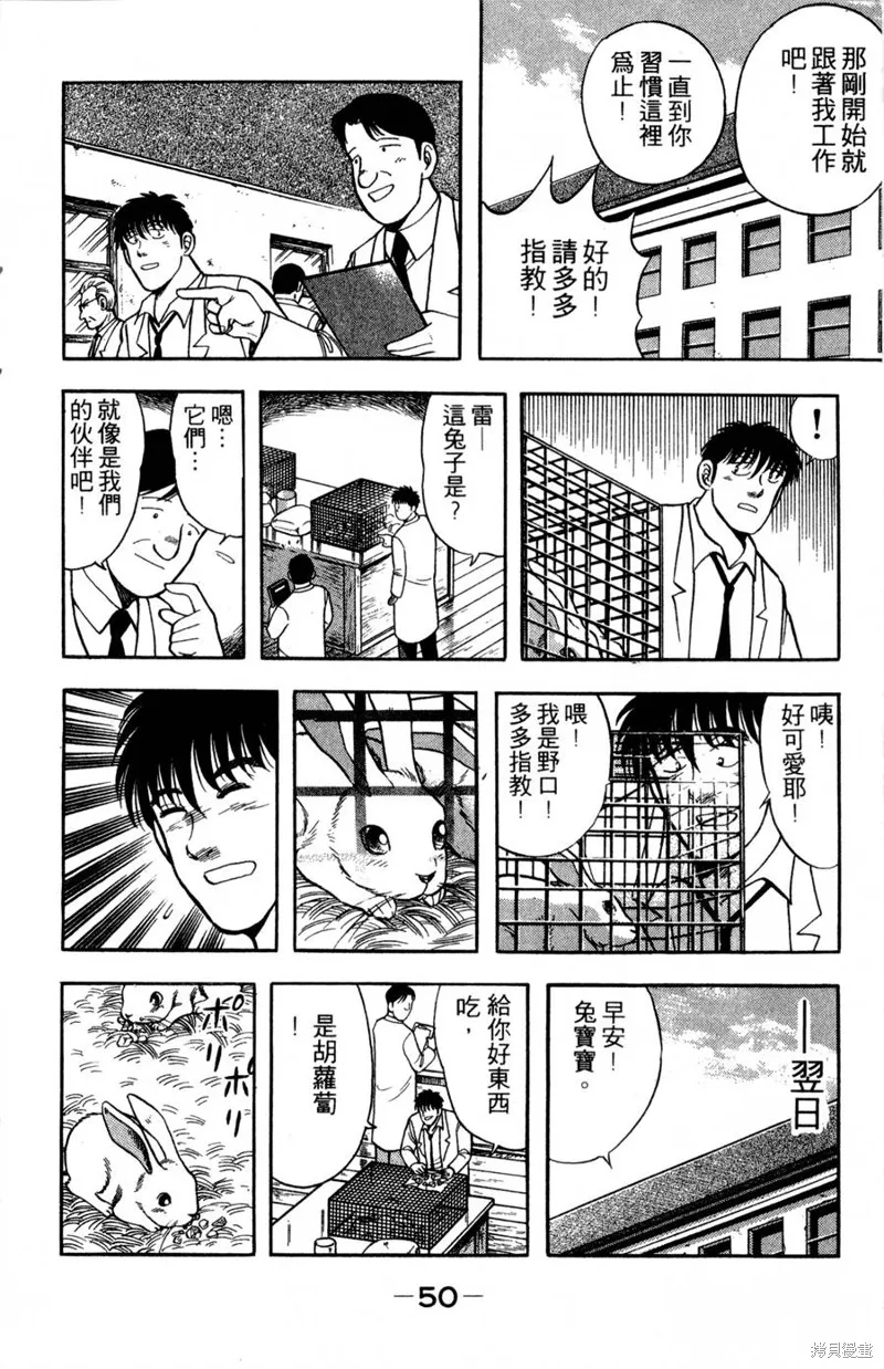 野口英世物語,VOL09,第52张