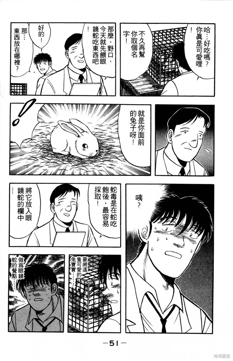 野口英世物語,VOL09,第53张