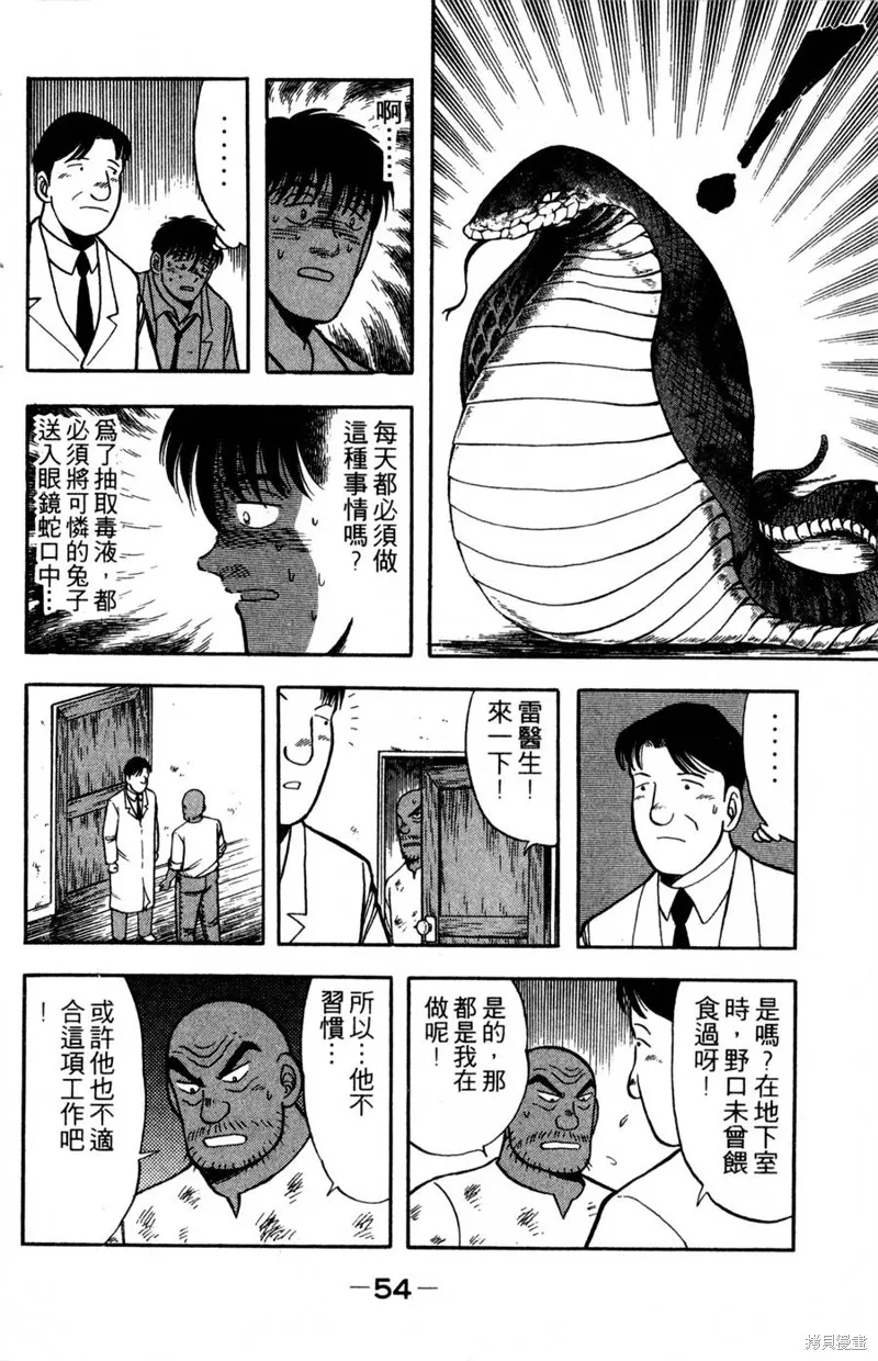 野口英世物語,VOL09,第56张