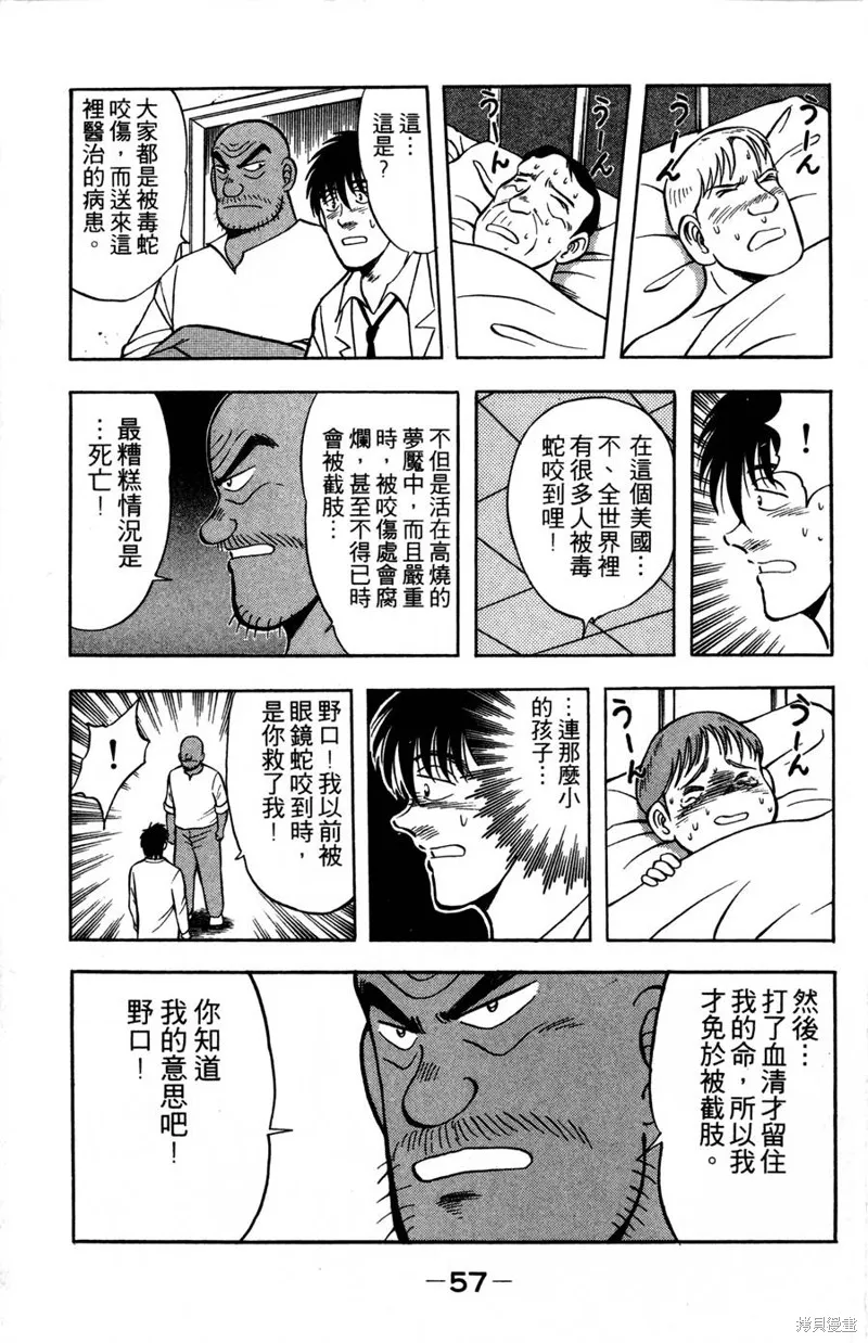 野口英世物語,VOL09,第59张