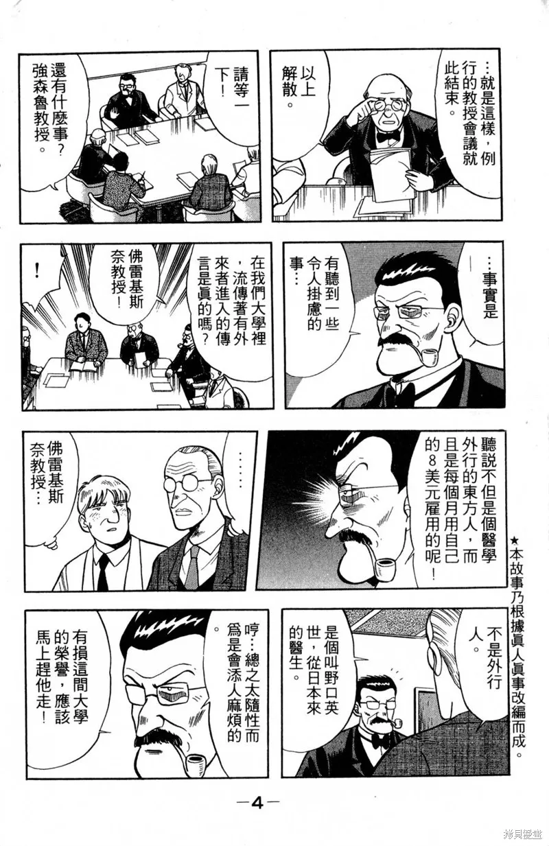 野口英世物語,VOL09,第6张