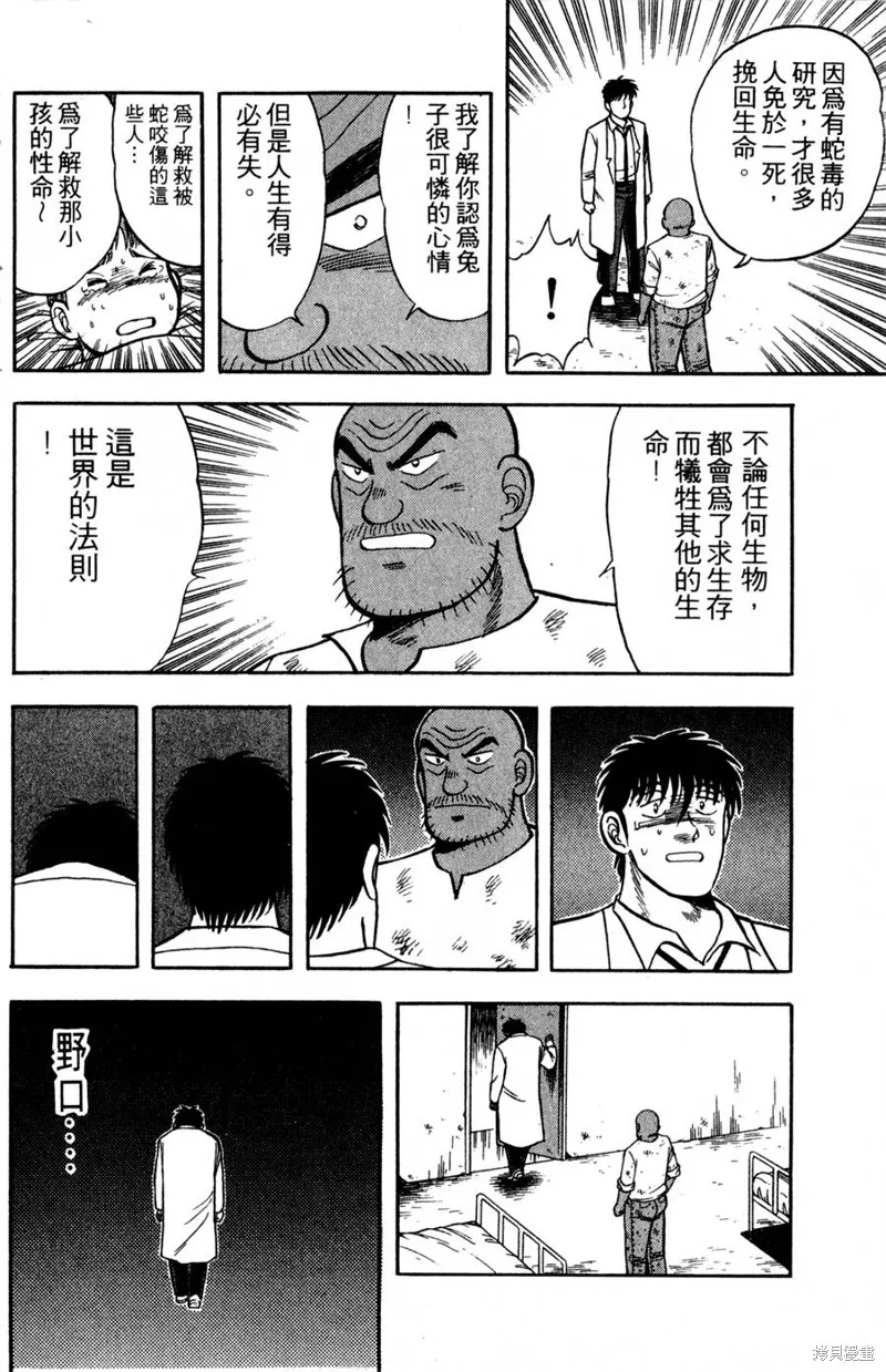 野口英世物語,VOL09,第60张