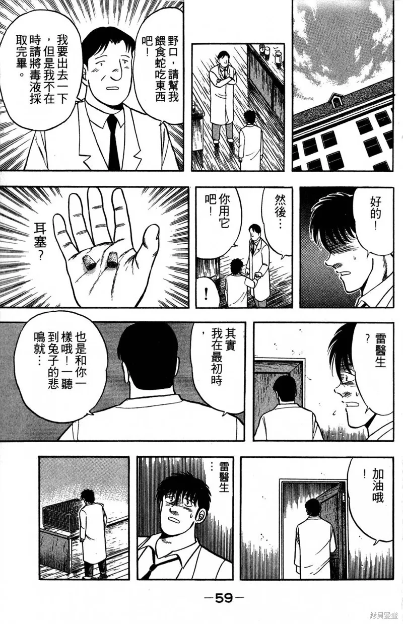 野口英世物語,VOL09,第61张