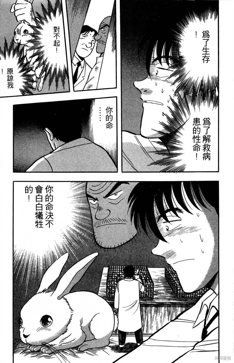 野口英世物語,VOL09,第63张