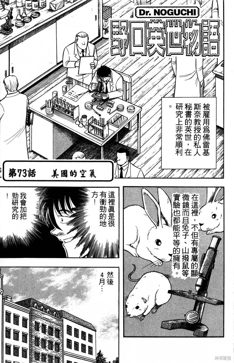 野口英世物語,VOL09,第65张