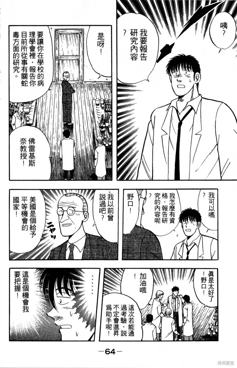 野口英世物語,VOL09,第66张