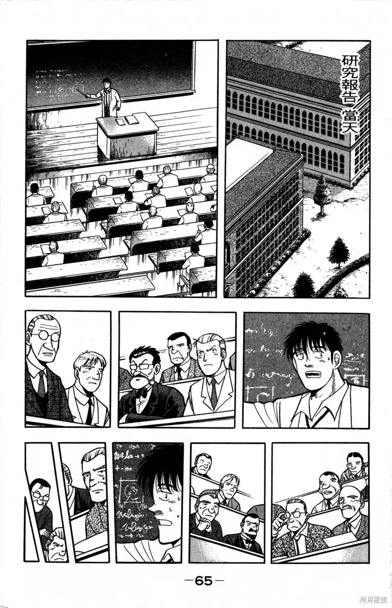 野口英世物語,VOL09,第67张